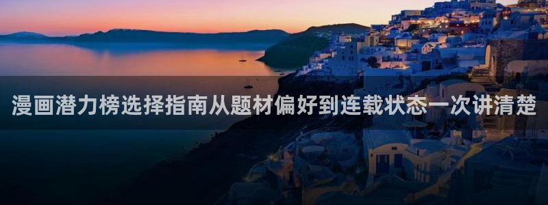手机漫画网站