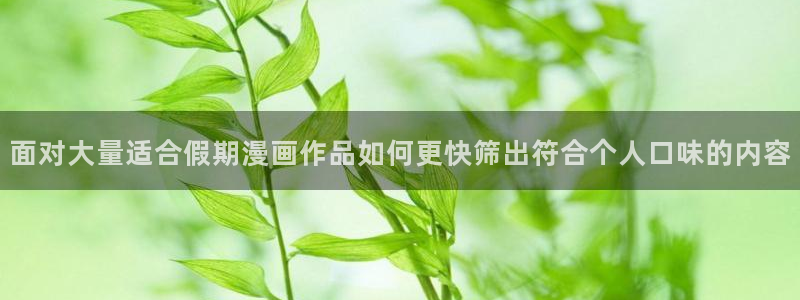 漫画免费阅读网站